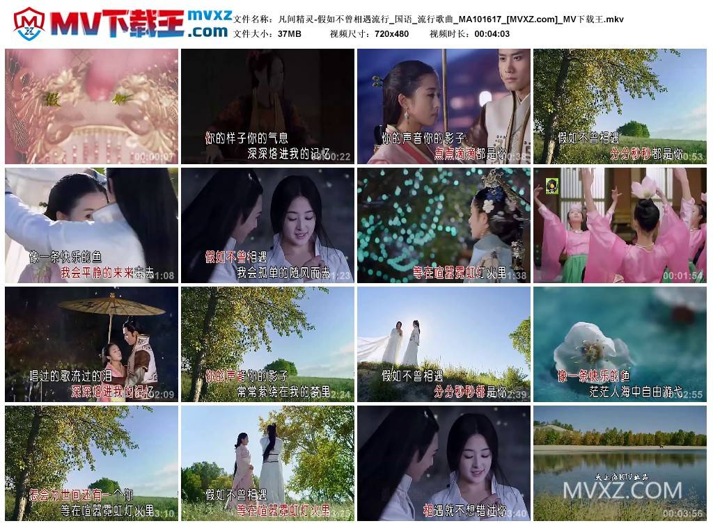 凡间精灵-假如不曾相遇流行_国语_流行歌曲_MA101617
